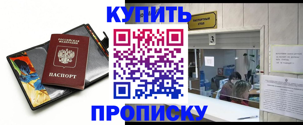 прописка регистрация в Александровске-Сахалинском